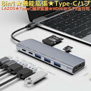 USB Type-C ハブ Lazos L-CH8 8in1 機能拡張 