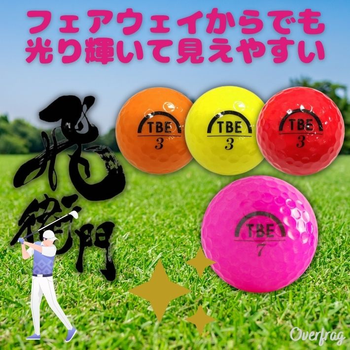 飛び衛門 とびえもん 飛衛門 ゴルフ ゴルフボール 飛ぶ 飛距離アップ パール 光沢 カラーボール 蛍光 パールカラー 蛍光カラー 12球入り メッシュケース R&A 公認球 TBE 飛ばす 目立つ 見つけやすい おしゃれ 人気 プレゼント 贈り物 景品 記念日 TOBIEMON 送料無料