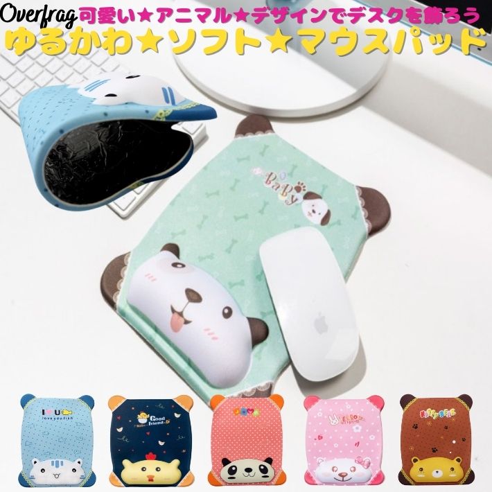 マウスパッド リフトレスト おしゃれ かわいい 疲労軽減 柔らかい マウス パット 大きい 手首 低反発 耐久性 滑り止め付き ゲーミング パソコン マウス パッド ネコ 猫 パンダ クマ アヒル どうぶつ 動物 キャラクター プレゼント 女性 男性 買い回り 送料無料 ポイント消化のサムネイル