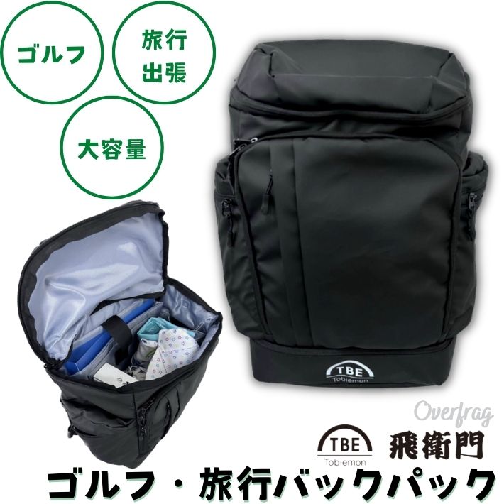ポイント10倍+先着10名限定10%OFFクーポン飛び衛門 とびえもん ゴルフ バックパック リュック カバン メンズ レディース 防水 大容量 旅行 出張 登山 スポーツ キャンプ TBE 目立つ 見つけやすい おしゃれ プレゼント 景品 父の日 母の日 記念日 TOBIEMON 飛衛門 tobiemon