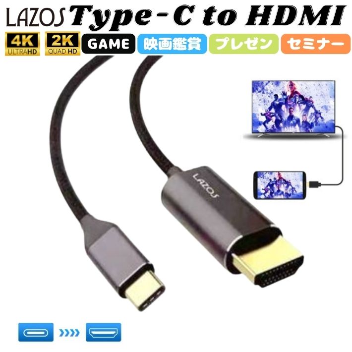 Lazos L-CTH2 Type-C to HDMI ֥ Ѵ֥ 1.8m ƥ վǥץ쥤 ߥ顼 4K ӥ...