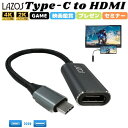 Lazos L-CTH1 Type-C to HDMI メス アダプター 変換ケーブル テレビ 液晶ディスプレイ ミラーリング 4K ビデオ対応 設定不要 アダプター アダプタ ディスプレイ コネクタ スマホ テレビ 接続 アンドロイド ケーブル 高解像度 4K対応 MHLケーブル 音声サポート 変換アダプター