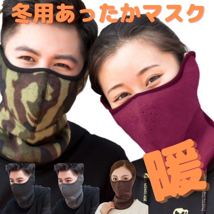ゴルフ 首まで 通気フェイスカバー 冬マスク 冬 マスク 耳まで隠れる ネックウォーマー 首 秋 秋冬用 保温 暖か 暖かい 温かい ネックゲイター スポーツ 用 マスク フェイスマスク ランニングマスク 運動 ネックガード 洗える UVカット スノボード スキー ウインタースポーツのサムネイル