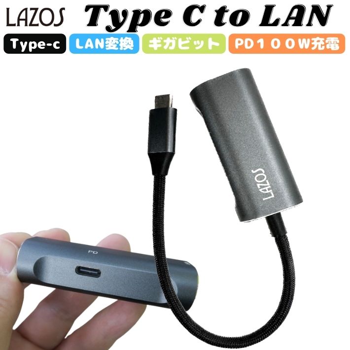 Lazos L-CTL-PD Type-C to LAN ץ Ѵ֥ ӥå ͭLAN 1000/100/10BASE-...