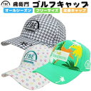 ポイント10倍飛び衛門 とびえもん ゴルフ メンズ 夏用 ゴルフキャップ 帽子 レディース フリーサイズ シンプル デザイン ロゴ 春 夏 秋 冬 通年 オール...