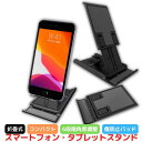 ポイント5倍タブレット スマホ スタンド ipad スタンド スマホスタンド 折り畳み コンパクト スリム シンプル ABS製 アイパッド アイフォン アイホン...