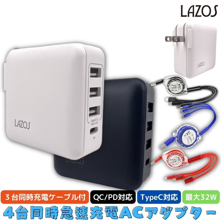 ポイント10倍+先着10名様10%OFFクーポン3台同時充電ケーブル付き usb type-c 急速 ac 4台同時 アダプター コンセント 一体型 家庭用AC...