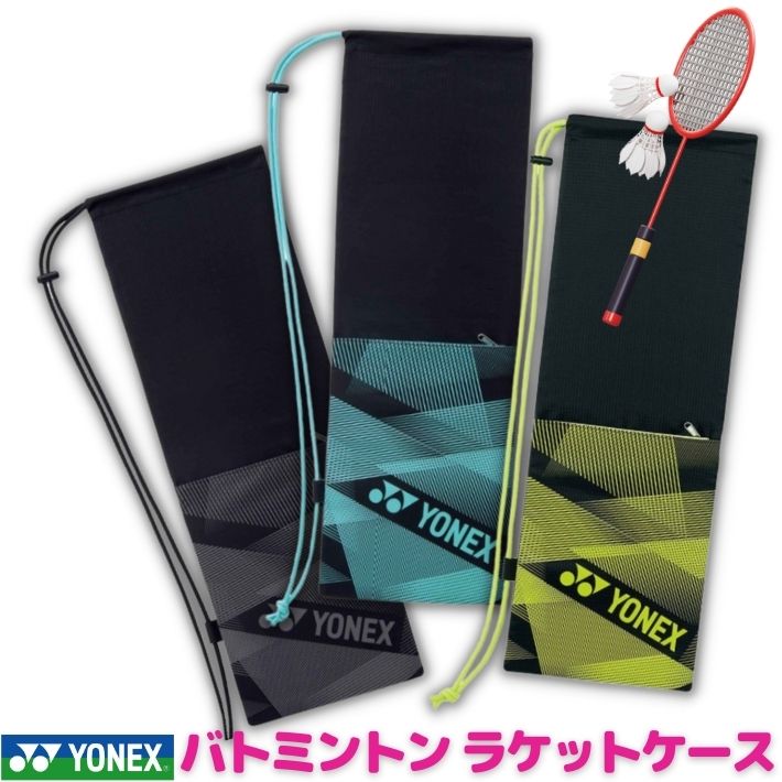 ヨネックス バドミントン ラケットケース YONEX BAG2291B ソフトケース バドミントンラケット用 ユニセックス バトミントン ラケットケ..