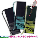 ヨネックス バドミントン ラケットケース YONEX BAG2291B ソフトケース バドミントンラケット用 ユニセックス バトミントン ラケットケース バトミントン ラケット ケース バドミントン ラケット ケース おしゃれ プレゼント