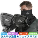 フェイスマスク 冷感 ひんやり uv カット 紫外線 日焼け防止 ひよけ 側面 メッシュ 通気性 抜群 ゴルフ テニス スポーツ ランニング ウォーキング バイク 自転車 日焼け止め 個包装 ひんやりマスク 接触冷感 クール ドローコード ズレない 春夏 おしゃれ プレゼント