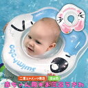ポイント10倍浮き輪 赤ちゃん かわいい お風呂 赤ちゃんも安心 お風呂 新生児 ( スイマーバ ックル付 ) うきわ 乳幼児 首リング ベビー 子供用 幼児 ベビー用 キャラクター プレゼント シンプル おしゃれ ポイント消化