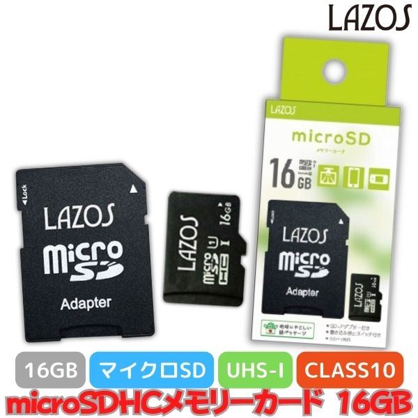 microSDカード マイクロSD microSDHC UHS-I 16GB L-B16MSD10-U1 Class10 アダプター付 ギャラクシ エクスペリア ファーウェイ シャープ アンドロイド スマートフォン スマホ 対応 ドライブレコーダー 録画 デジカメ エコ パッケージ ポイント消化