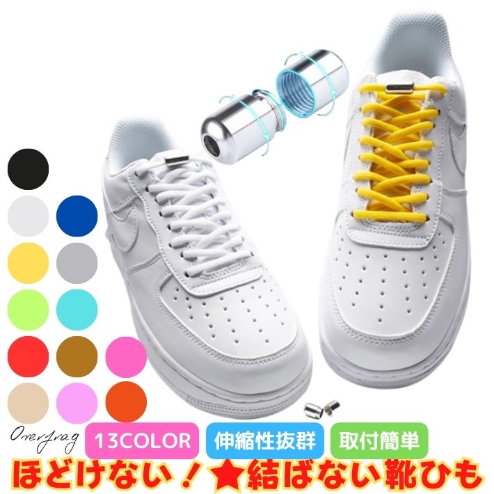 ポイント5倍ゴルフシューズ 靴紐 伸びる 結ばない 弾性靴ひも 大人用 子供用 クイックメタル シューレース 結ばない靴ひも イージー ワンタッチ ロック ロッ...