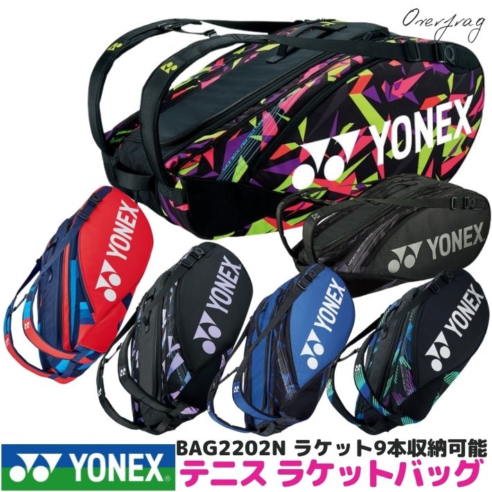 ヨネックス YONEX テニスバッグ BAG2202N ケース ラケットバッグ9 テニス9本用 大容量 リュック 遠征用 バッグ 鞄 かばん ツアーバッグ 遠征 試合 一般 大人 メンズ レディース ブラック ネイ…