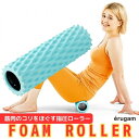 ポイント8倍フォームローラー 肩甲骨 足 筋膜ローラー 指圧ローラー 筋膜はがし 筋膜剥がし グリッド トレーニング マッサージローラー セルフマッサージ ほぐ...