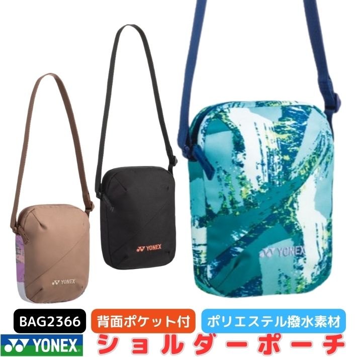 ヨネックス ショルダーポーチ BAG2366 スポーツアクセサリー 収納 コンパクトポーチ 撥水 防水 軽量 多機能ポーチ 便利 ファスナー 小物入れ ショルダー ストラップ アウトドア ゴルフ テニス トラベルアクセサリー 収納 ランニング 旅行 スタイリッシュ