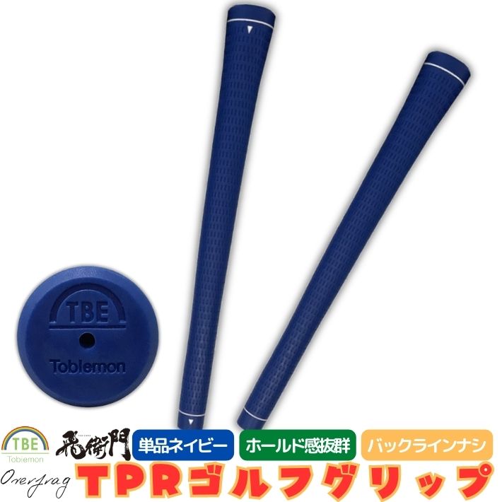 TPRゴルフグリップ単品バックライン無高品質高耐久性快適滑り止め効果ゴルフスイング安定性向上使いやす ...