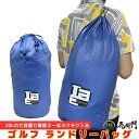 ポイント5倍ランドリーバッグ 大容量 20L ゴルフ スノーボード ジム テニス サッカー 野球 アウトドア キャンプ 防水 耐水 2層式 生地 やぶれにくい 青 ブルー スポーツ ナップザック コインランドリー 洗濯物 ユニセックス おしゃれ コンペ 景品