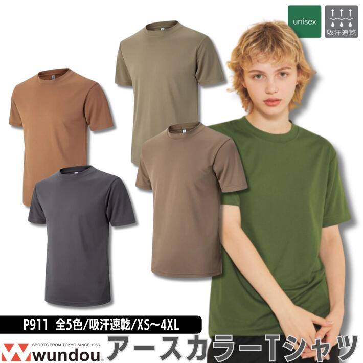 Tシャツ 無地 半袖シャツ 吸汗速乾 アースカラー 大きいサイズ ハイクオリティーTシャツ アウトドア 男女兼用 クルーネック カットソー サバゲー シンプル トップス カジュアル シャツ グレー アーミー コヨーテ オリーブ ブラウン タン XS S M L XL XXL 3XL 4XL P911