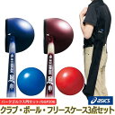 ポイント10倍+先着5名様20%OFFクーポンアシックス パークゴルフ クラブ ボール フリースケース 3点セット 入門 フリーサイズ ブルー レッド 初心者 ...