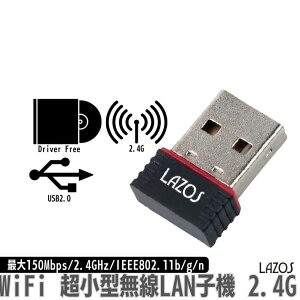 ポイント5倍無線LAN子機 USBアダプタ Wifi 最大 150Mbps 2.4G Hz ワイヤレス PC 超小型 軽量 無線アダプター セキュリティー対策 Windows 8/10/11 MacOS Linux ノートパソコン デスクトップ パソコン対応 11b/g/n対応 安心 技適マーク習得済 L‐WL2.4