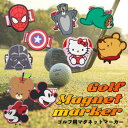 ゴルフ マーカー マグネット キャラクター グッズ 台座セット 目立つ 個性的 かっこいい かわいい マーベル シールド スパイダー くまのがっこう ジャッキー...