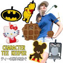 ポイント5倍ゴルフ ティーキーパー トムとジェリー プーさん くまのがっこう バットマン キー 紛失防止 アクセサリー ラウンド用品 待ち運び 簡単 便利 可愛...