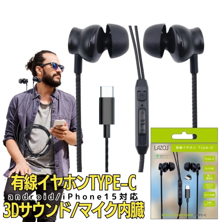 タイプc イヤホン 有線イヤホン マイク付き カナル型 3D ステレオ サウンド USB Type C iphone15 ピクセル ipad pro ipad air4/5 mini 6 ipad 第10世代 アンドロイド PS5 Switch Macbook Galax…