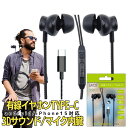 ポイント5倍タイプc イヤホン 有線 マイク付き カナル型 3D ステレオ サウンド Type C iphone15 ピクセル ipad pro air4/5 mini 6 ipad 第10世代 アンドロイド PS5 Switch Macbook Galaxy AQUOS OPPO Google Pixel 7a 6a パソコン PC用 リモコン