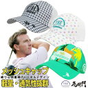 ゴルフ メッシュ キャップ スポーツ 男女兼用 ユニセックス メンズ レディース 通気性 軽量 ランニング 帽子 大きい 大きめ フリーイズ cap シンプル ...