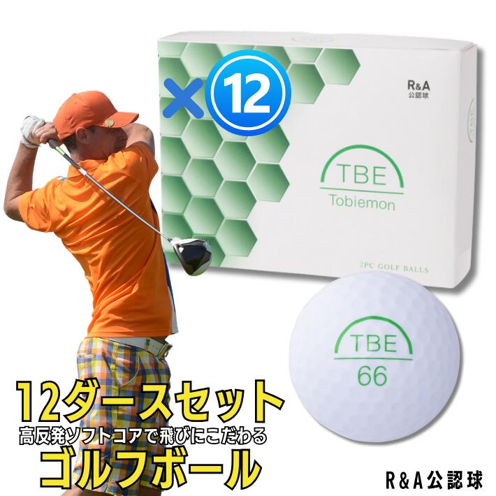 ポイント10倍+先着5名様20％OFFクーポン纏め買い 12ダース トビエモン ゴルフボール スタンダード 高反発 2ピース ソフトコア 高耐久 飛び系 飛距離 スピン性能 飛衛門 144球 コスパ TBE プレゼント 景品 HONMA GOLF ホンマ 本間 ブリジストン キャロウェイ ではありません