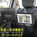 保冷保温 カーシートバッグ 後部座席 タブレットホルダー ポケットバッグ 車用収納グッズ 大容量 保冷バッグ ドリンクホルダー 収納ポケット インテリア 車内 ...
