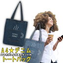 コーヒーカップ ポケット デニムトートバッグ トート デニム バッグ 無地 A4 ロゴ コーデ 大容量 大きいサイズ 肩がけ ショルダー メンズ レディース ユニセックス 通勤 通学 普段使い お出かけ コンビニバッグ エコバッグ かわいい おしゃれ プレゼント ポイント消化