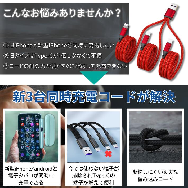タイプC iPhone16/15 対応 スマホ タブレット 電子タバコ 3台同時充電 USBケーブル 充電ケーブル Type-C Android 充電コード 急速充電 HUAWEI AQUOS GALAXY Xperia OPPO iPhone14以前 充電器 断線防止 耐久性 強化ナイロ 編み込みコード プレゼント 送料無料