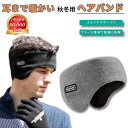 ポイント5倍耳まで暖かい ヘッドバンド 暖か イヤーマフ 秋冬 メンズ レディース ゴルフ テニス ウォーキング サイクリング用 耳保護 弾性 屋外用 防寒 風...