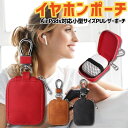 カラビナポーチ イヤホンケース 小物入れ キーケース 小銭入れ コード収納 AirPods ケース AirPods Pro カバー PUレザー おしゃれ かわい...
