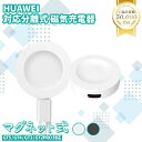 ポイント5倍Huawei スマートウォッチ コード分離式 USB充電器 GT5 GT4 GT3 GT Runner Watch D 充電器 磁気吸着 充電アダプタ 急速充電 薄型 軽量 充電ケーブル 1M USB充電器 持ち運び便利 スマートウォッチ 高速充電アダプタ オフィス 自宅 出張 旅行 予備