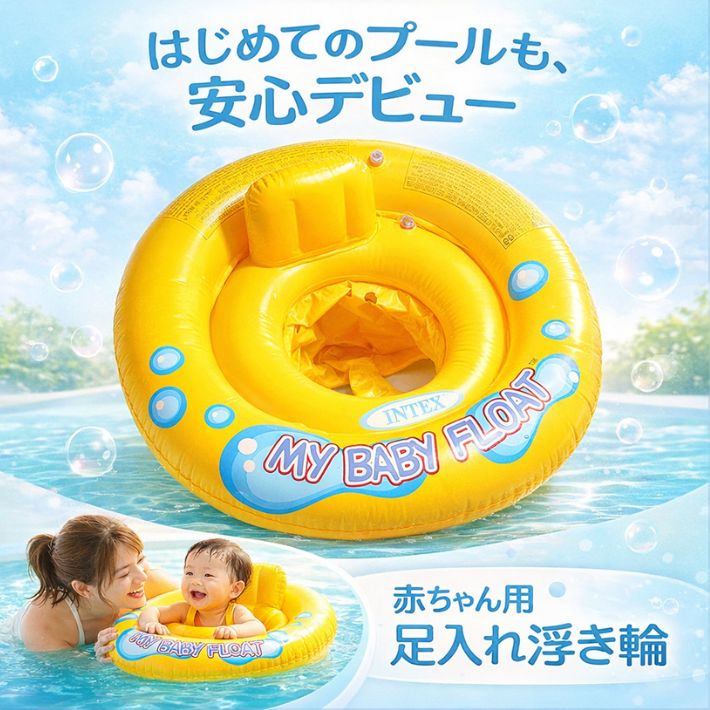 ポイント5倍赤ちゃん 浮き輪 ベビーフロート 足入れ 背もたれ 付き 2気室 外周リン...