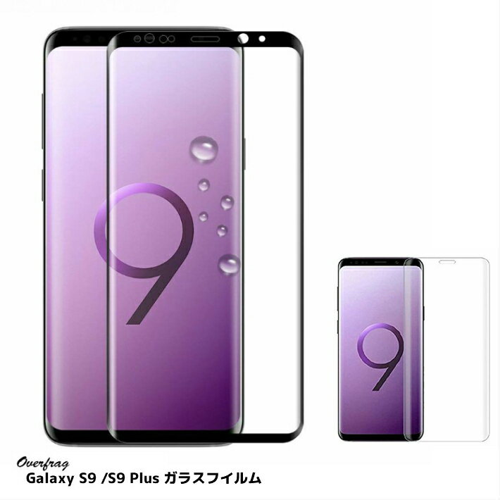 乐天商城 - 強化ガラスフィルム 全面フルカバー 3Dラウンドエッジ加工 GalaxyS9 GalaxyS9Plus フィルム ギャラクシーS9 表面硬度9H 3D曲面加工 全面保護 高透過 指紋防止 気泡ゼロ 飛散防止 自動吸着 耐衝撃 高感度 防汚