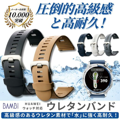 BAMBI クイックレバー ウレタン 22mm スマートウォッチ ファーウェーイ GT5 GT4 GT3 時計バンド クイックレバー 交換簡単 高耐久 時計バンド 交換用 簡単装着 防水仕様 長持ち 快適フィット ワンタッチ装着 シンプルデザイン ビジネス カジュアル おしゃれ プレゼント