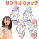 ポイント10倍+先着10名様10%OFFクーポンサンリオ 腕時計 ウォッチ CR2C0005 シナモロール クロミ マイメロディ ハローキティ キッズ レディー...