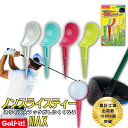 ポイント5倍ゴルフイット ゴルフ ティー ノンスライス MAX 4本入り 単品 スライス フック 防止 ロング ドライバー 100mm 段付き フェアウェイキー...