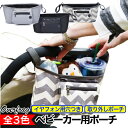 ポイント8倍ベビーカー バッグ ベビーカー用バッグ ベビーカー収納バッグ 小物入れ ポーチ 取り付け簡単ドリンク ホルダー ネット 多機能 小物入れ 取り外し可...