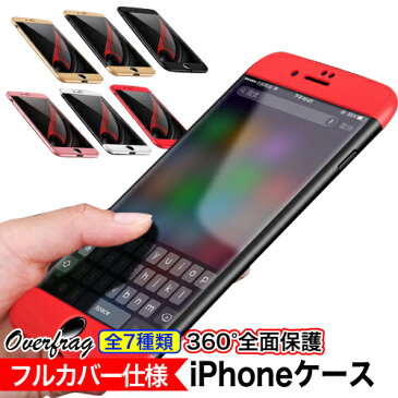 iPhoneケース 360°ケース 全面保護 フルカバー 耐衝撃 衝撃保護 シンプル アイフォンケース スマホケース iPhone iPhone8 iPhone8Plus iPhone iPhone7 iPhone7Plus iPhone6s iPhone6 iPhoneSE iPhone5s iPhone5 おしゃれ 人気 第二世代