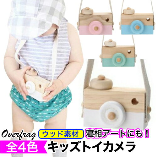 ポイント5倍ウッド カメラ トイカメラ おもちゃ トイ ディスプレイ インテリア 可愛い 子供 キッズ kids baby 木 ブリキ カラフル ベビー かわい...