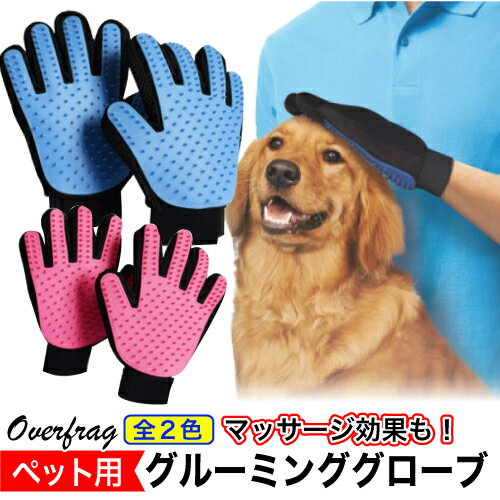 ペット グルーミング グローブ 手袋