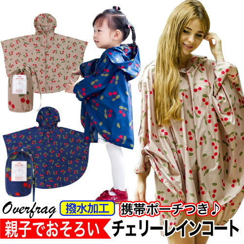 大人 キッズ レイン ポンチョ カッパ レインコート フード付き 雨具 子供 男女兼用 撥水 防水 収納ポーチ付き プレゼント シンプル おしゃれ ポイント消化