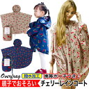 ポイント10倍+先30名様5%OFFクーポン大人 キッズ レイン ポンチョ カッパ レインコート フード付き 雨具 子供 男女兼用 撥水 防水 収納ポーチ付き ...