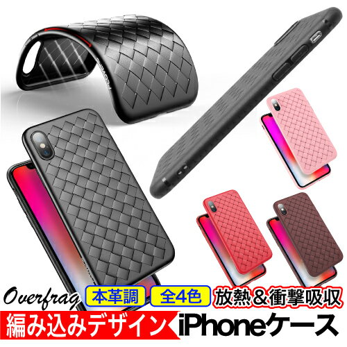 本革調 イントレチャート 編み込み 編み目 ビジネス風 TPUケース iPhone7/8/7Plus/8Plus iPhoneX iPhone6s  ケース カバー スマホケース スマートフォンケース 人気 おしゃれ ポイント消化