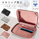 ポイント10倍+先着50名様5%OFFクーポンパスポートケース スキミング防止 RFID セキュリティポーチ パスポートカバー 小型 シンプル 財布 札入れ カードケース 防水 防犯 海外旅行 パスポート入れ 貴重品入れ トラベル 防犯グッズ トラベルグッズ 旅行用品 PUレザー 本革調